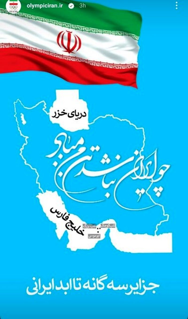 جزایر ایرانی