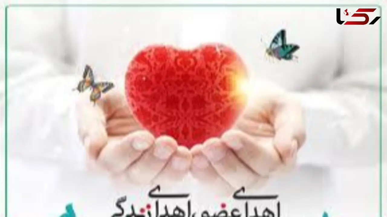 نجات 3 زندگی با تصمیم بزرگ نوجوان مشهدی؛ اهدای عضو