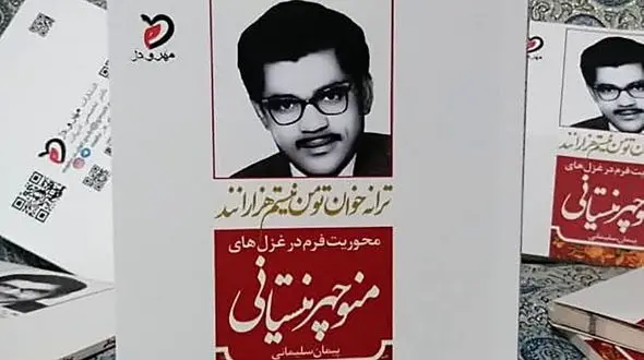 چاپ جدیدترین کتاب پیمان سلیمانی