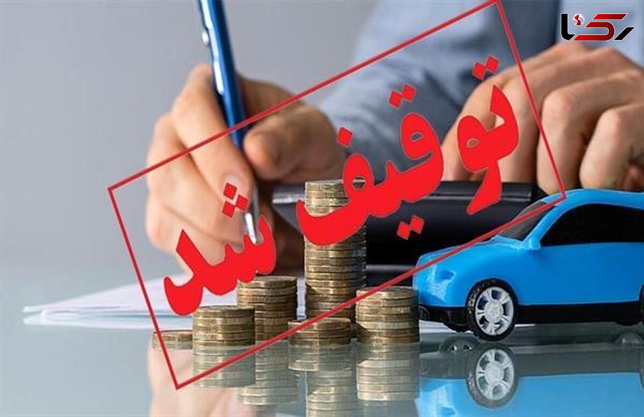 تسویه بدهی 2 هزار و 40 نفر از مالباختگان شرکت  های پیش فروش خودرو در تاکستان
