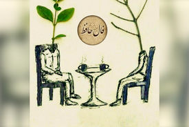 تفسیر فال حافظ 20 اردیبهشت + فیلم
