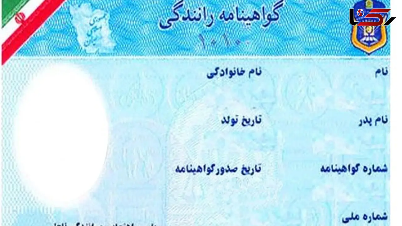 مدارک لازم برای اخذ گواهینامه