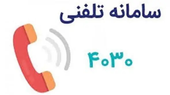 4030؛ این شماره را فراموش نکنید / خدمات مشاوره و حمایت روانی هلال احمر از شهروندان در شرایط فعلی کشور