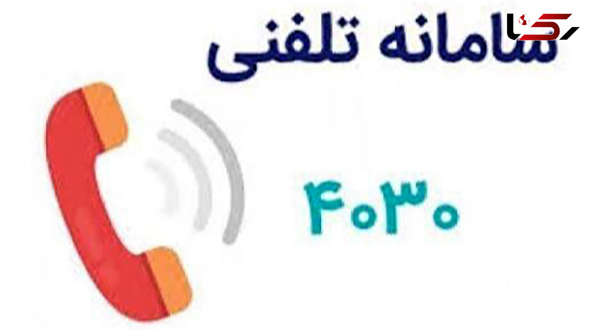  4030؛ این شماره را فراموش نکنید / خدمات مشاوره و حمایت روانی هلال احمر از شهروندان در شرایط فعلی کشور 