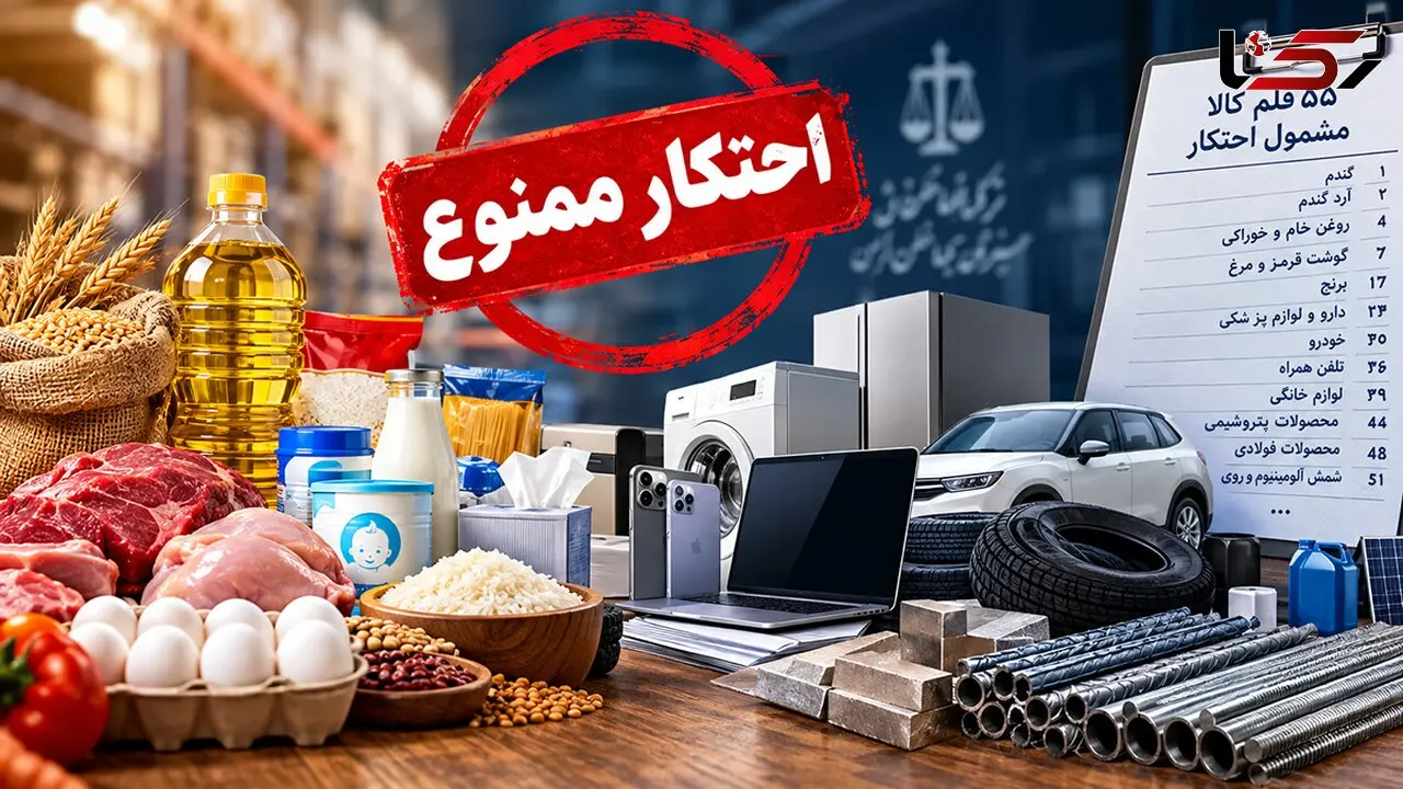 فهرست ۵۵ کالای مشمول احتکار اعلام شد / از برنج و روغن تا خودرو، موبایل و لوازم خانگی