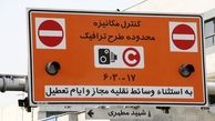 اطلاعیه شهرداری درباره لغو طرح ترافیک 33 نفر
