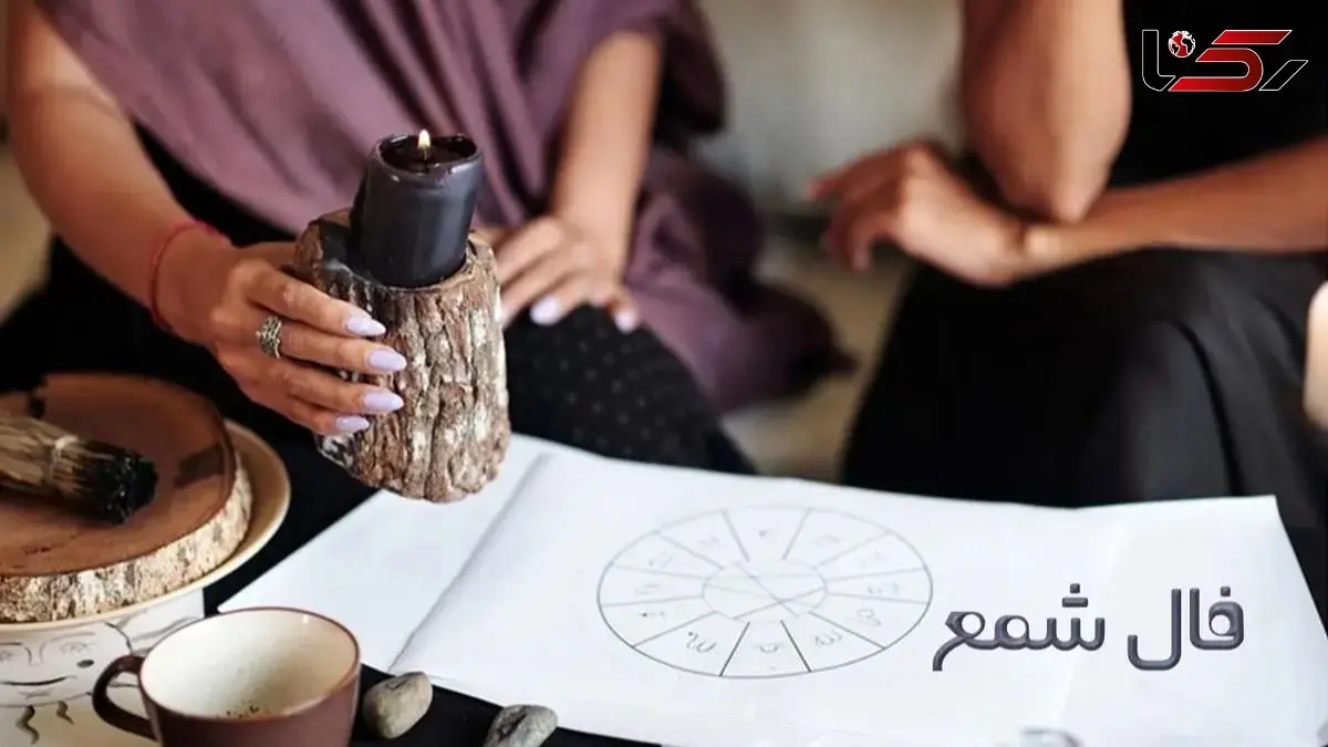 فال شمع روزانه امروز سه شنبه 21 بهمن ماه 1404/ به خدا اعتماد داشته باش از جایی که فکرش را هم نمیکنی مشکلت حل میشود/ بگو آمین