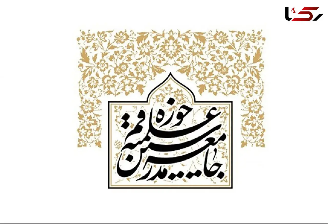واکنش تند جامعه مدرسین حوزه علمیه قم به اظهارات اهانت‌آمیز مطرح شده نسبت به اهل بیت عصمت و حضرت زهرا (ع)