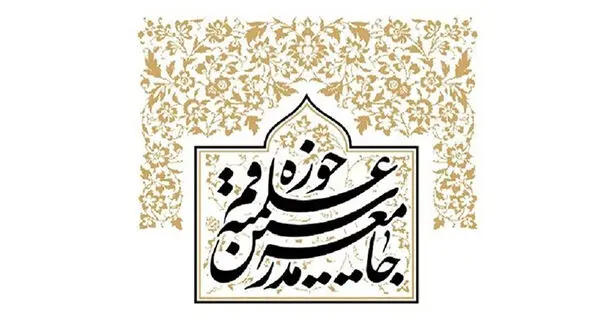 واکنش تند جامعه مدرسین حوزه علمیه قم به اظهارات اهانت‌آمیز مطرح شده نسبت به اهل بیت عصمت و حضرت زهرا (ع)