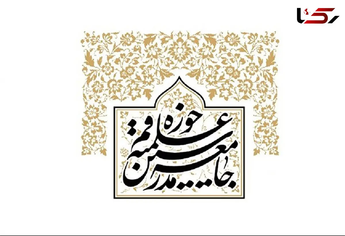 واکنش تند جامعه مدرسین حوزه علمیه قم به اظهارات اهانت‌آمیز مطرح شده نسبت به اهل بیت عصمت و حضرت زهرا (ع)