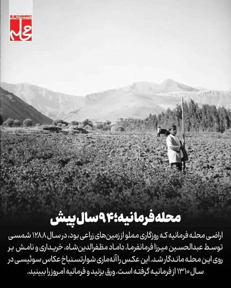 عکسی قدیمی از محله فرمانیه تهران ۹۴ سال پیش