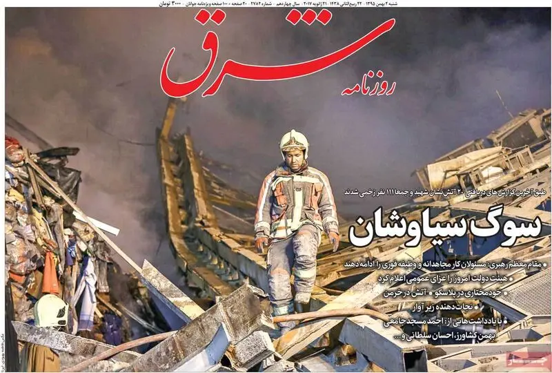 صفحه اول روزنامه ها