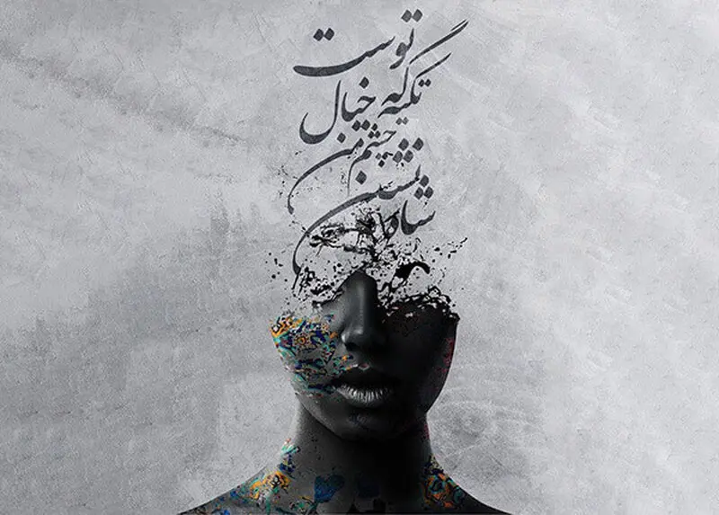 اشعار عاشقانه حافظ