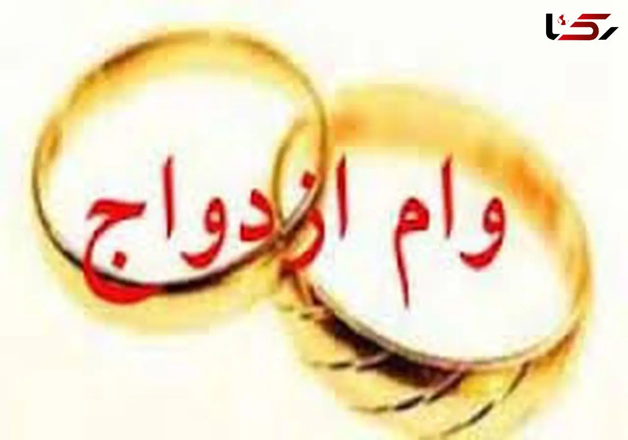 سقف وام ازدواج برای هر یک از زوجین در سال آینده اعلام شد