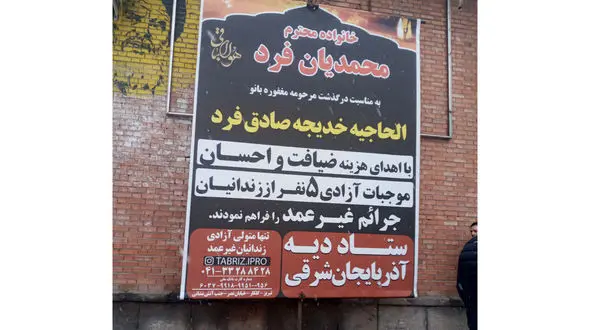 آزادی 5 زندانی غیرعمد در تبریز به جای تقدیم تاج گل تسلیت