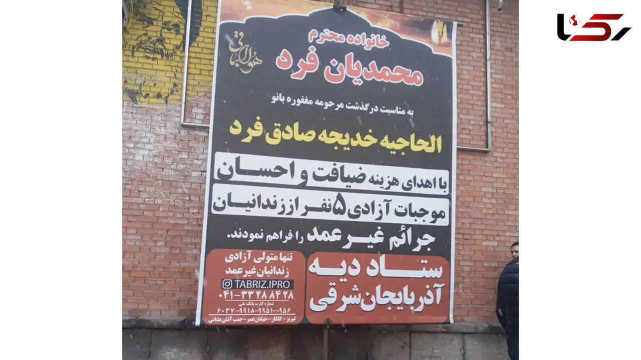 آزادی 5 زندانی غیرعمد در تبریز به جای تقدیم تاج گل تسلیت