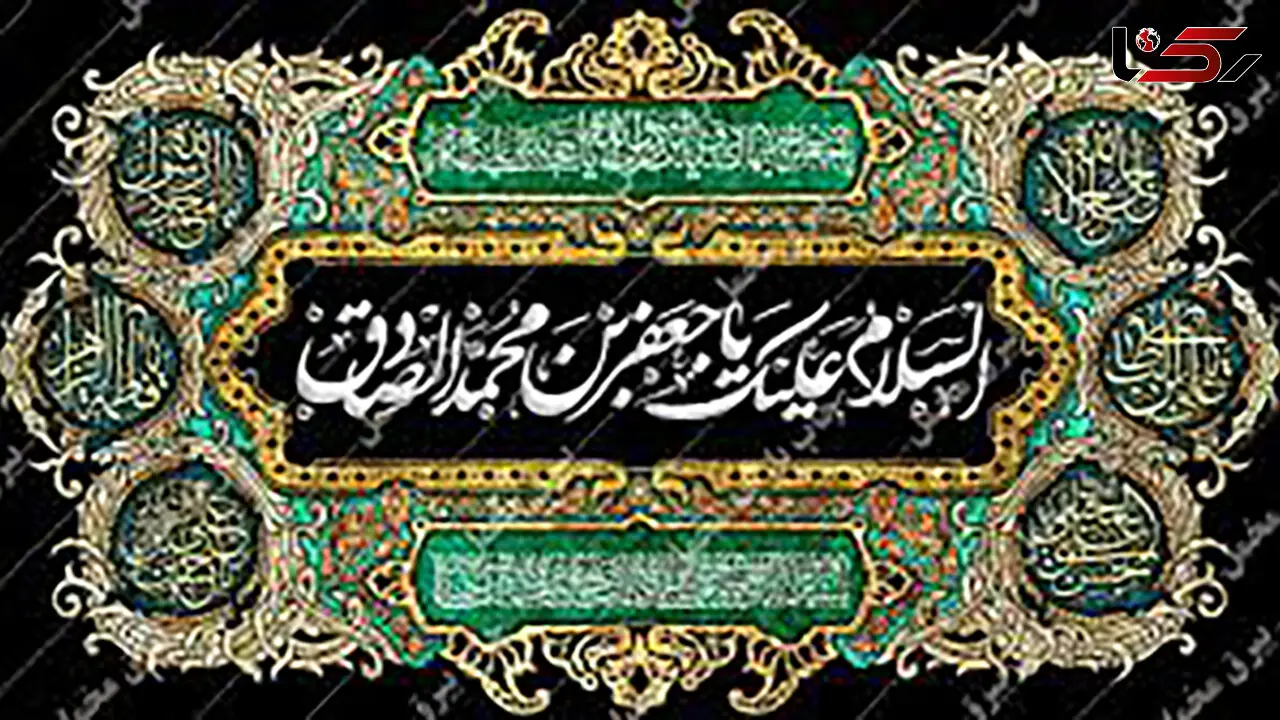 پیام تسلیت ویژه شهادت امام جعفر صادق (ع) / فیلم