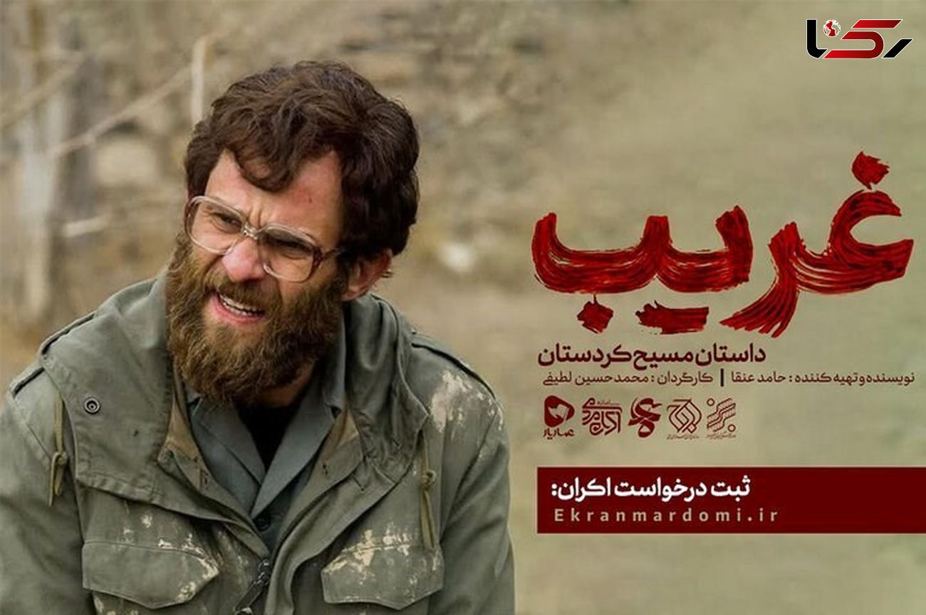 «غریب» رکورد تماشای آنلاین را شکست  