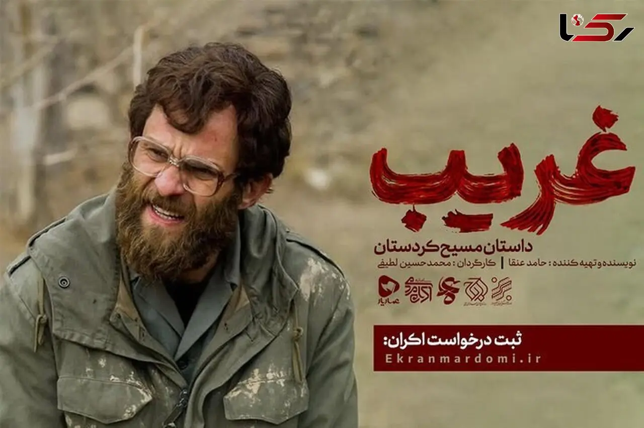 «غریب» رکورد تماشای آنلاین را شکست  