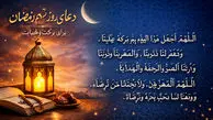 دعای روز نهم رمضان همراه با ترجمه فارسی ( ویدیو )