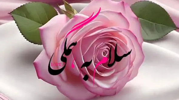 سلام صبح بخیر + جملات جالب