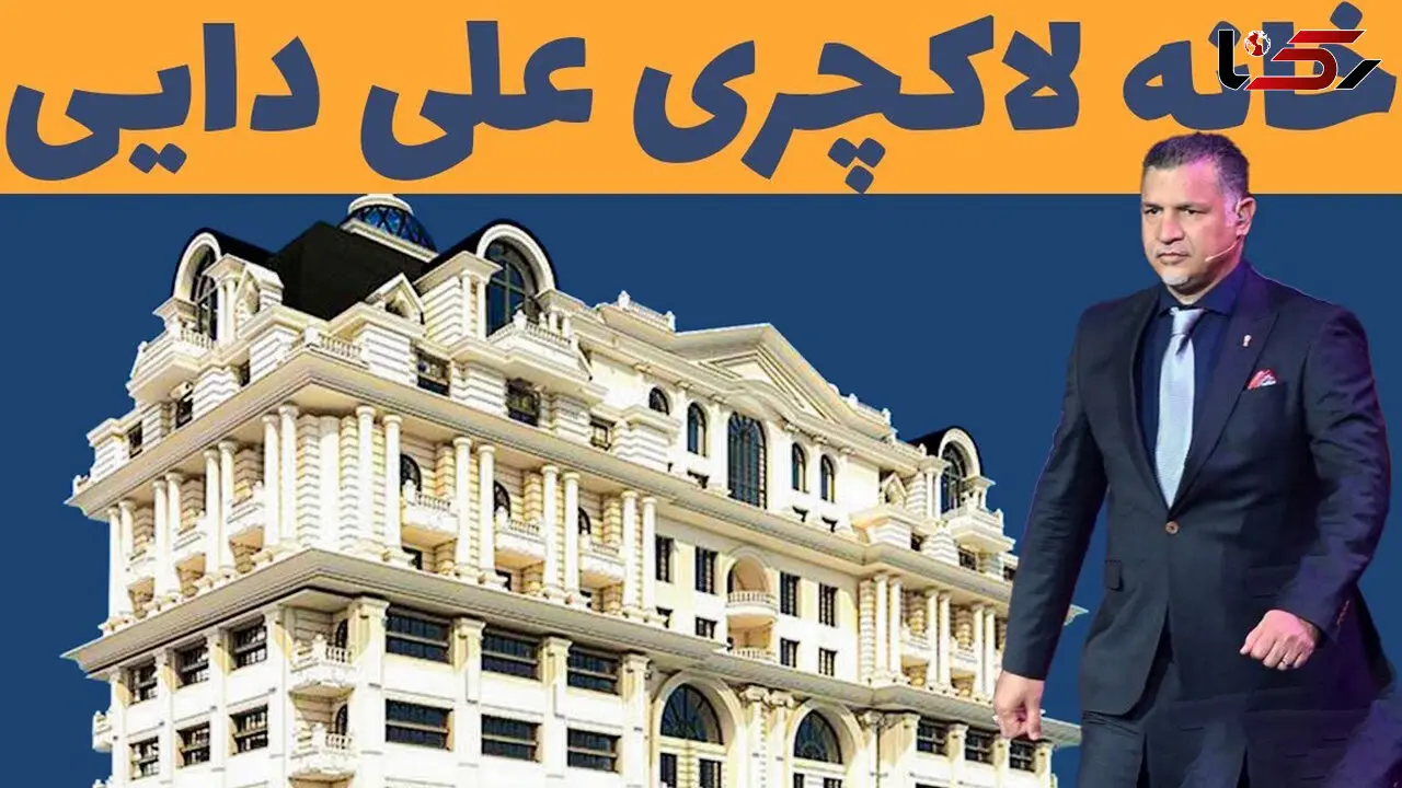 امکانات فوق العاده برج روما رزیدنس، محل زندگی علی دایی+عکس