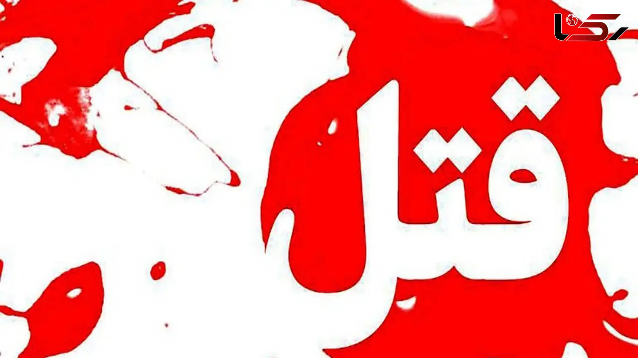 پلیس در پی  رازگشایی از مرگ مشکوک اعضای یک خانواده در  فسا
