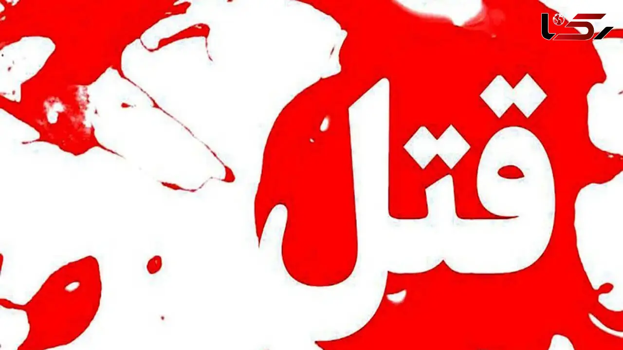 پلیس در پی  رازگشایی از مرگ مشکوک اعضای یک خانواده در  فسا