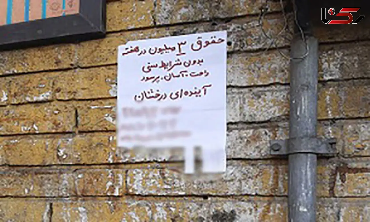 پشت پرده آگهی 3 میلیونی در یوسف آباد! / شما ماساژور می شوید!