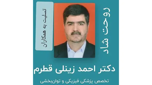 شهادت احمد زینلی در یزد + عکس 