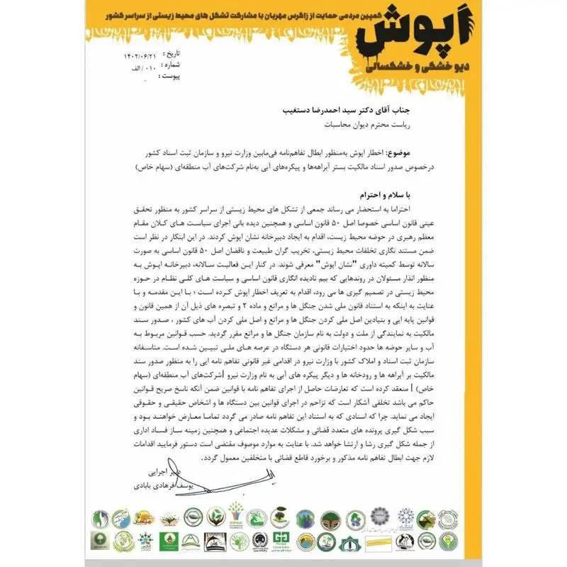 کمپین حمایت از زاگرس