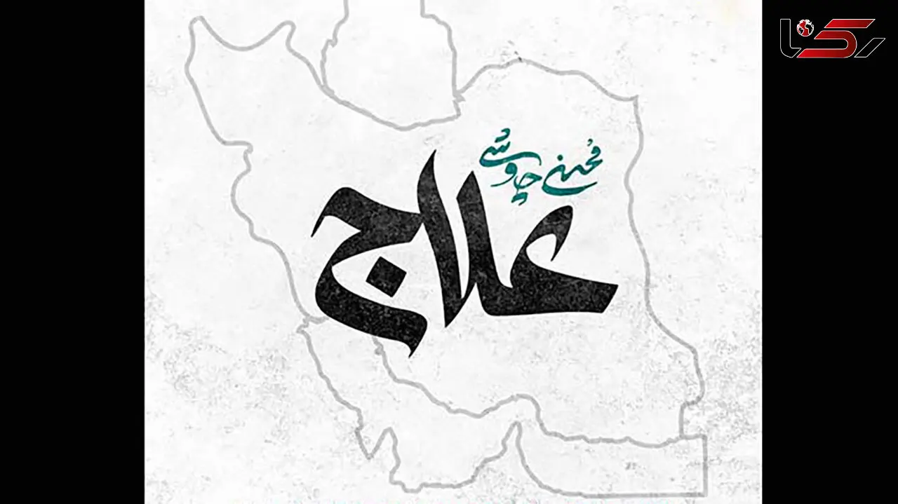 دانلود آهنگ حماسی و باشکوه محسن چاوشی به نام علاج /شیپور جنگ را زده و یک باره صلح می طلبید +متن کامل