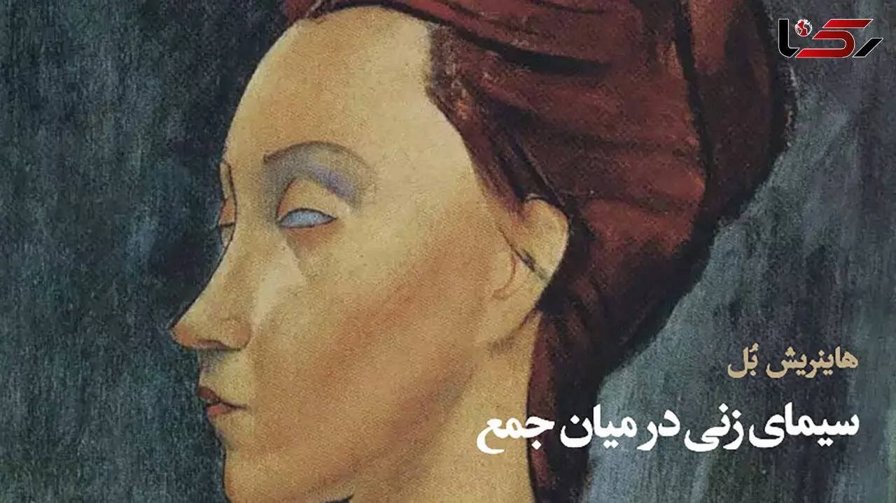 معرفی رمان: سیمای زنی در میان جمع / زوایای زندگی بیوه‌ یک گروهبان