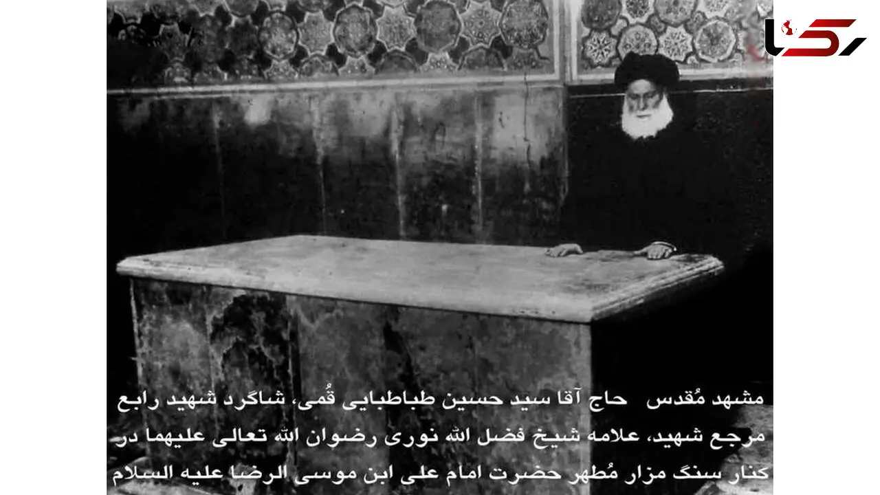 تصویر قدیمی از سنگ مزار امام رضا (ع) که تاکنون ندیده اید