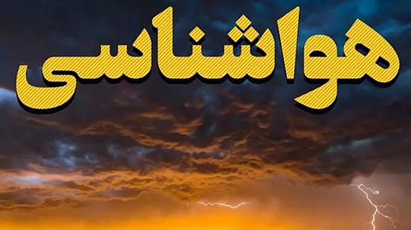هشدار هواشناسی به ورود توده جدید گردوخاک به کشور / شهرکرد خنک ترین شهر ایران
