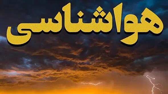 شدت فعالیت سامانه بارشی در ارتفاعات شرق تهران از امشب