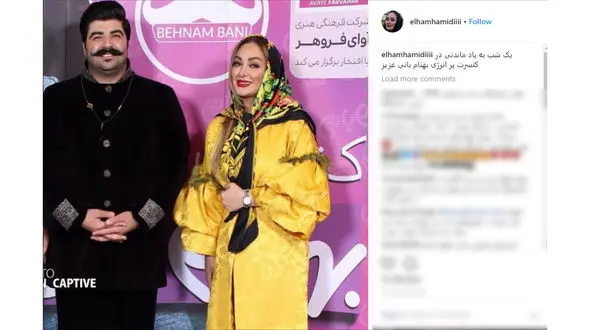 تیپ متفاوت بازیگر زن در کنسرت موسیقی بهنام بانی 