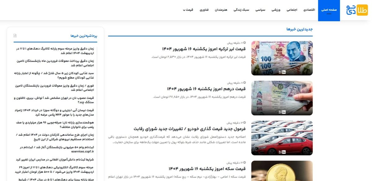 پایگاه خبری طلاتودی مرجع اخبار اقتصادی و سیاسی آغاز به کار کرد