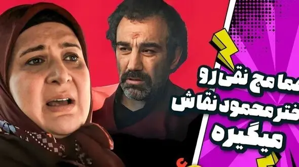 فیلم/ ماجرای نقی پایتخت و دختر محمود نقاش بالاخره فاش شد، هما چقد حرص میخوره سکته کرد / انیمیشن این سریال یه چیز دیگست