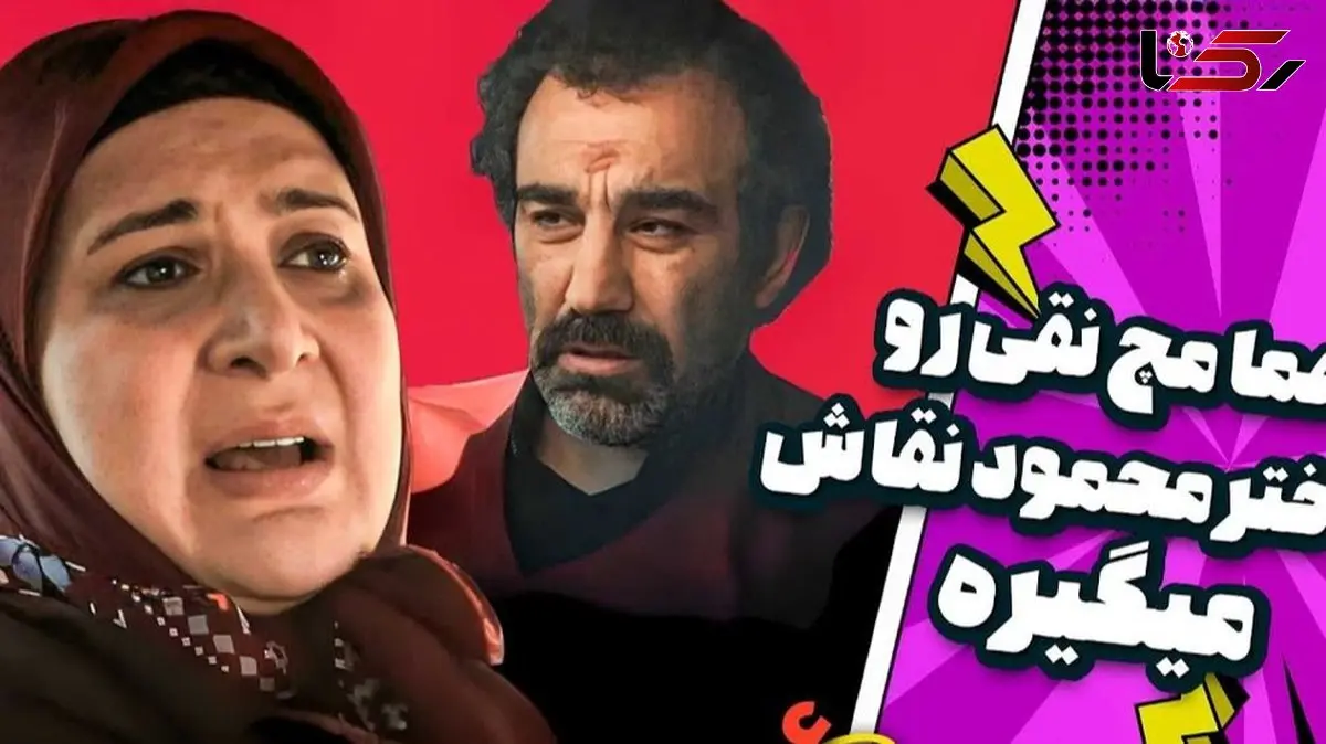 فیلم/ ماجرای نقی پایتخت و دختر محمود نقاش بالاخره فاش شد، هما چقد حرص میخوره سکته کرد / انیمیشن این سریال یه چیز دیگست