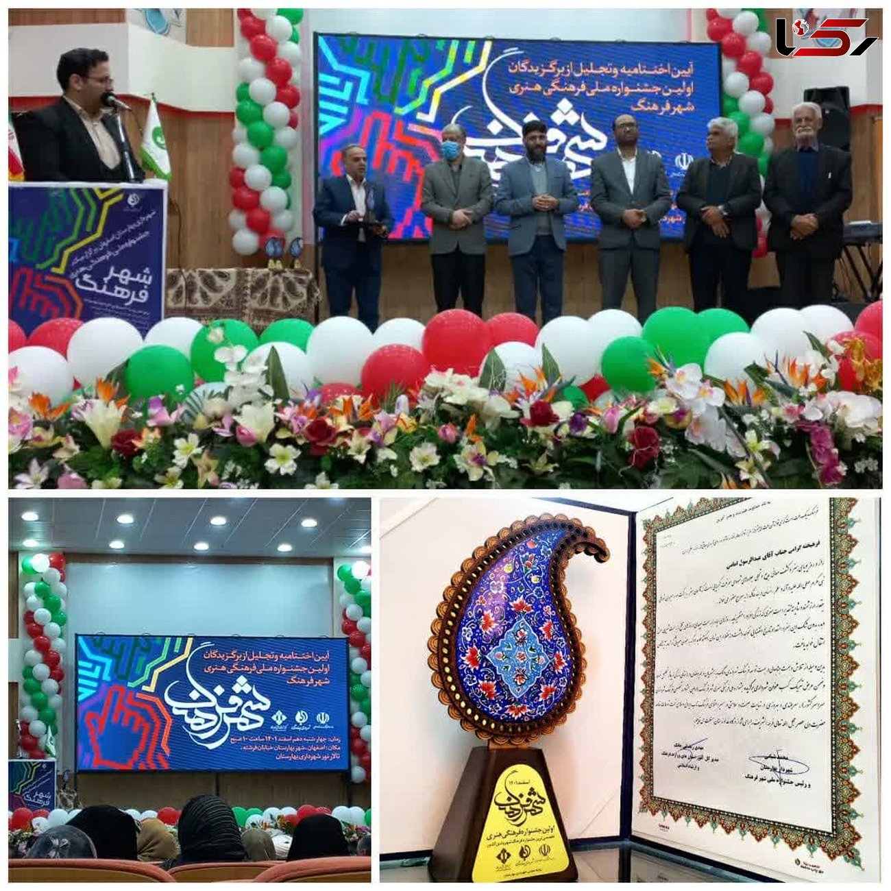 شهرداری نجف آباد برگزیده جشنواره ملی فرهنگی هنری "شهر فرهنگ" کشور شد.