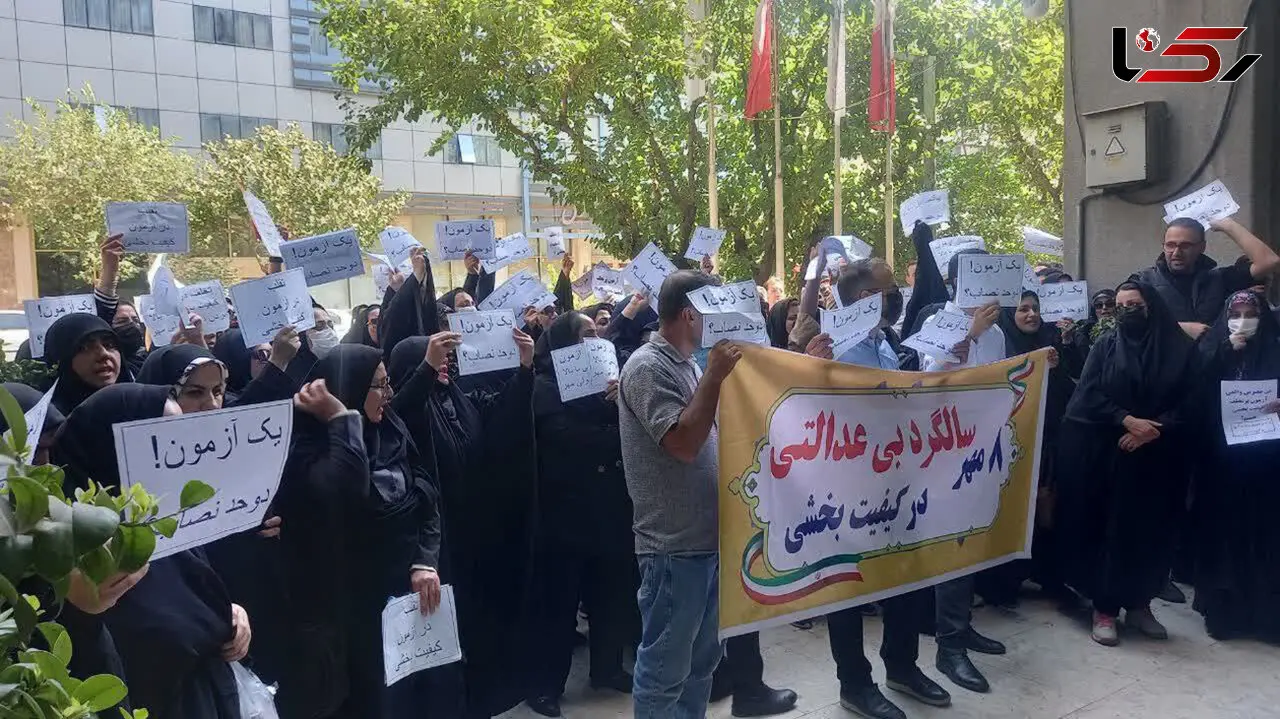 معترضان آزمون کیفیت بخشی : می گویند نمره هایمان گم شده ما نمراتمان را می خواهیم/ وزیر آموزش و پرورش  پاسخگو نیست + فیلم