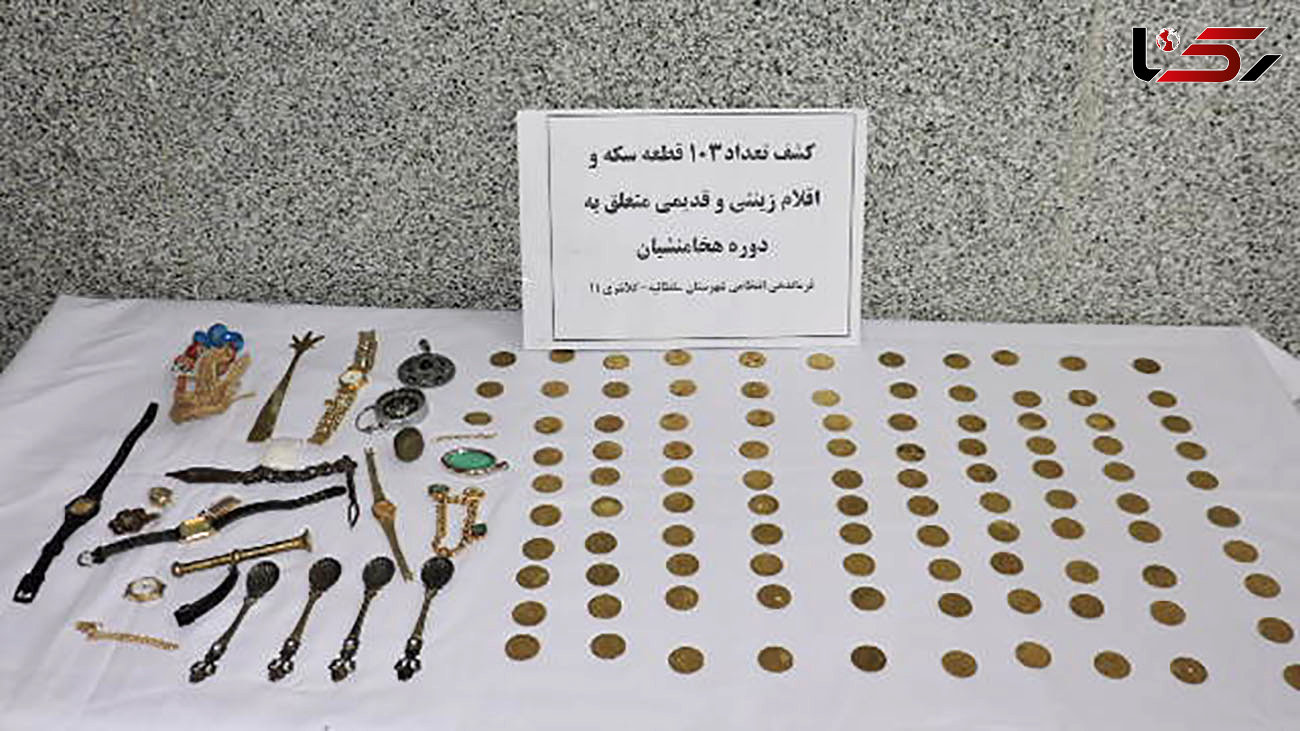 کشف 103 سکه هخامنشی در سلطانیه + عکس