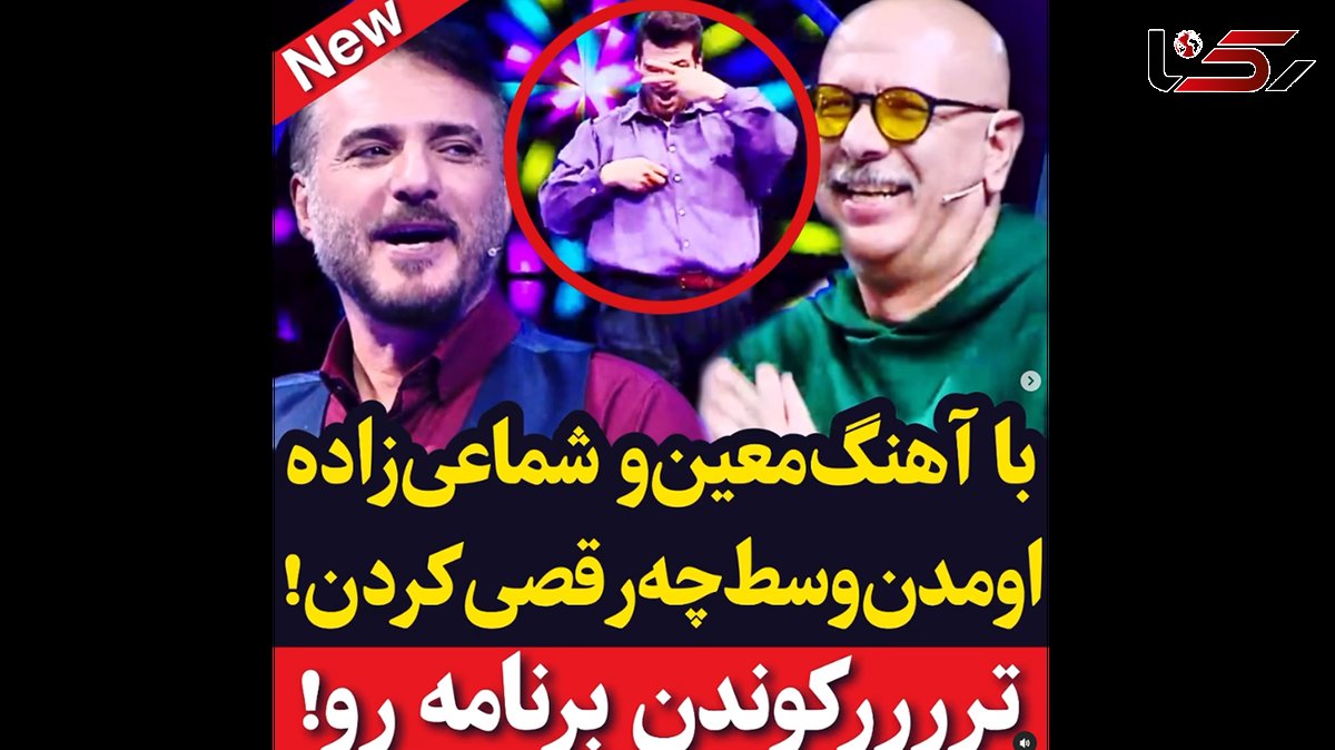 کولاک  آهنگ معین و شماعی زاده در صداتو ! / داوران به وجد آمدند !!