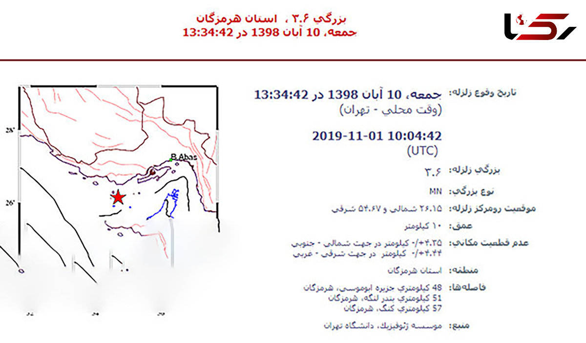 زلزله ۳.۶ ریشتری ابوموسی را لرزاند