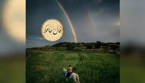 فال حافظ 14 دی با تفسیر