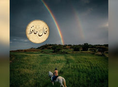 فال حافظ 21 اردیبهشت + فیلم
