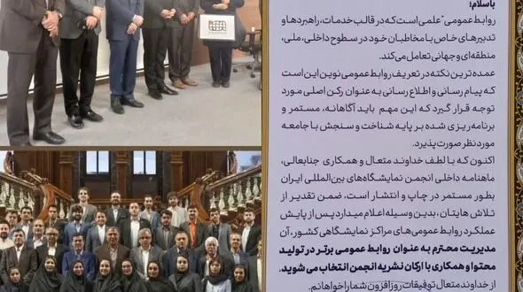 تقدیر از روابط عمومی نمایشگاه بین‌المللی استان اصفهان