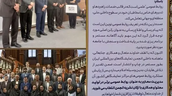 تقدیر از روابط عمومی نمایشگاه بین‌المللی استان اصفهان