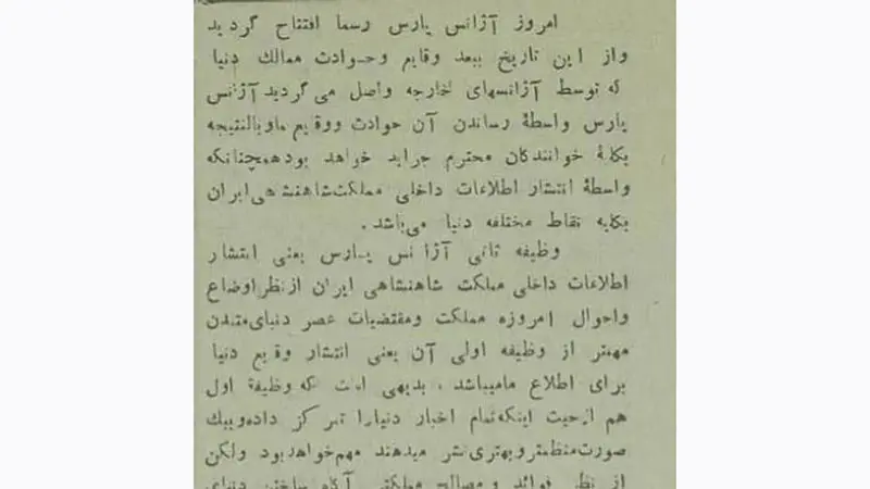 اولین خبرگزاری ایران